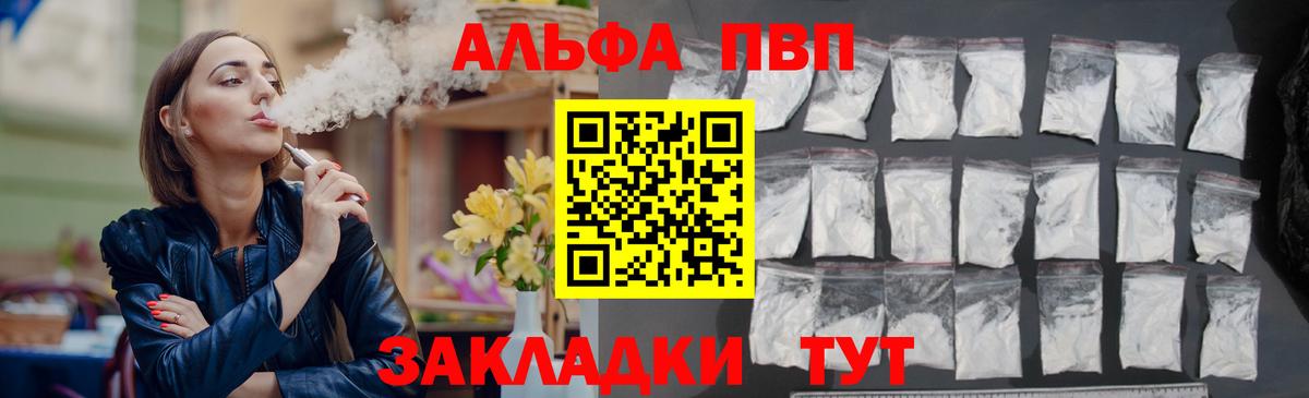 Альфа ПВП Crystall  Вход с VPN  купить наркоту  Alpha-PVP Crystall  Грязи 