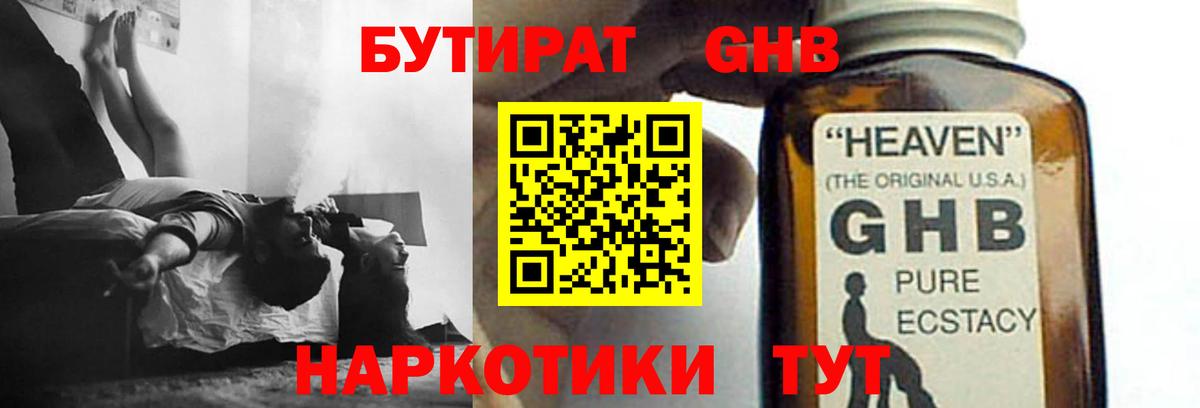 БУТИРАТ  Вход с VPN  Грязи  Бутират оксана 