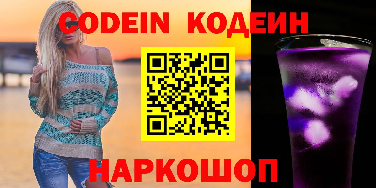 Кодеиновый сироп Lean Purple Drank Грязи