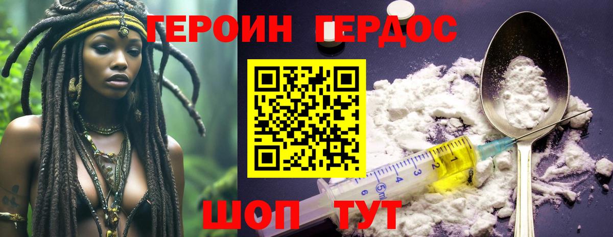 ГЕРОИН  Героин Heroin  Вход с VPN  Грязи 