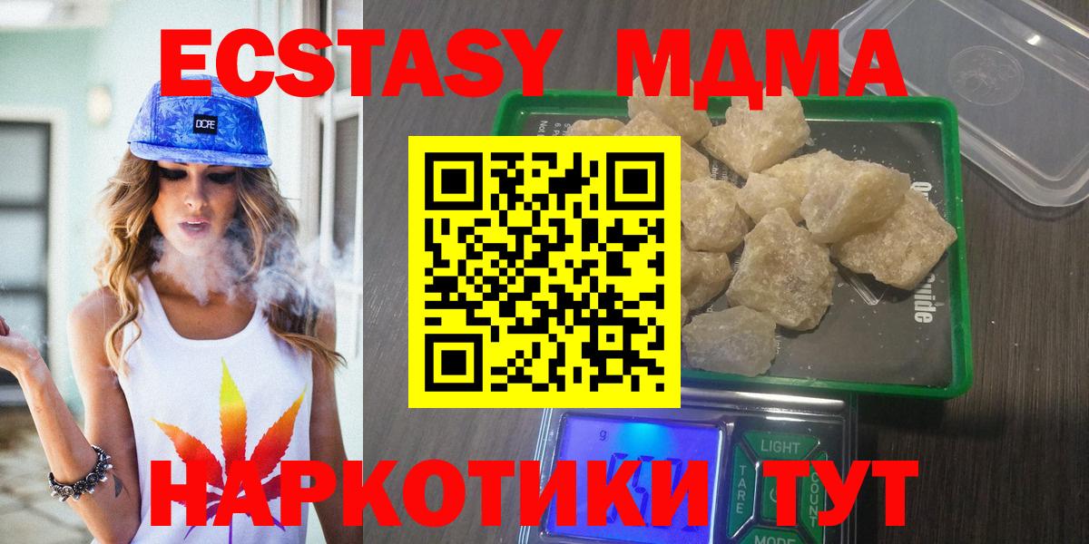 МДМА crystal  МДМА кристаллы  MDMA  Вход с VPN  Грязи 