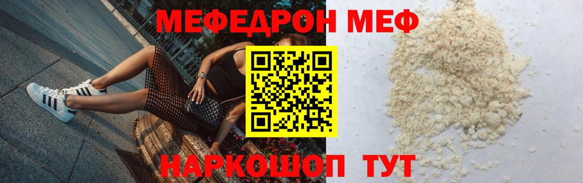 МЕФ мука Грязи