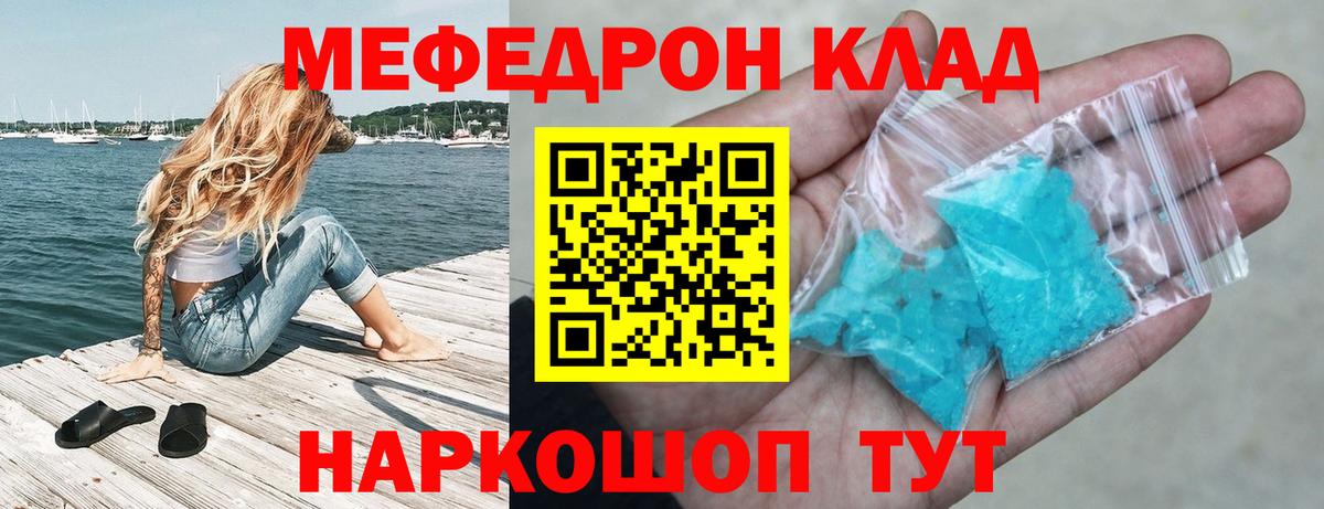 Мефедрон  Вход с VPN  Грязи  МЕФ mephedrone  Мефедрон VHQ 