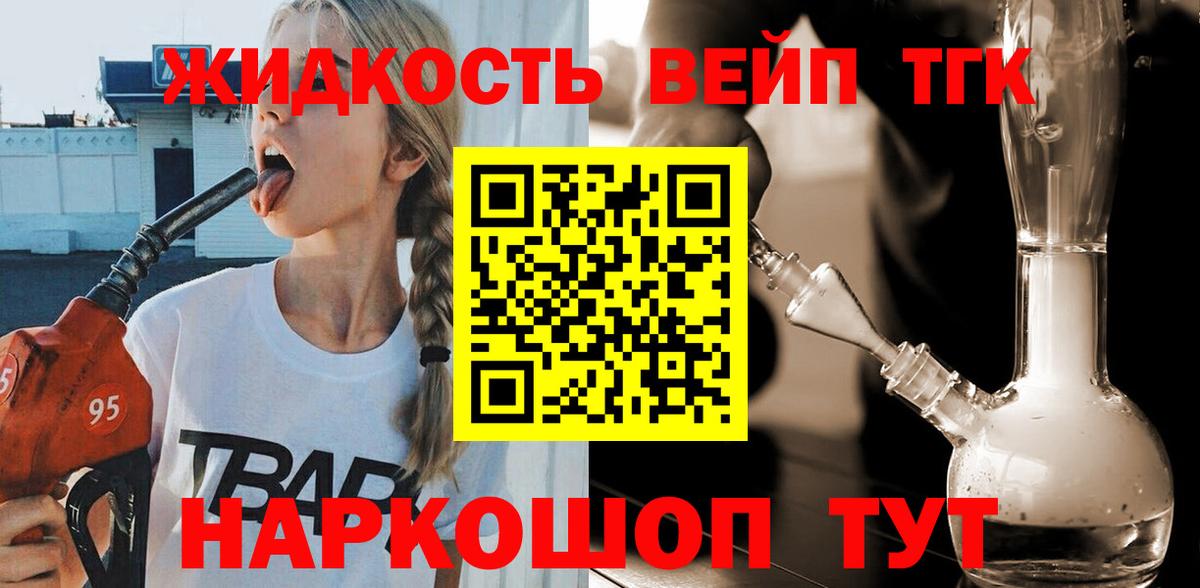 ТГК вейп  Вход с VPN  Грязи  Дистиллят ТГК жижа 