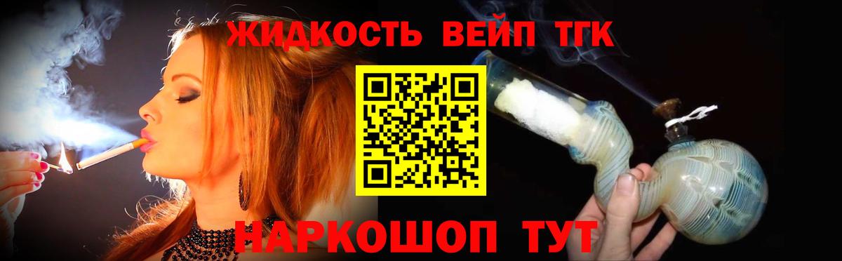 ТГК вейп с тгк Грязи